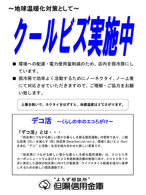 クールビズポスター