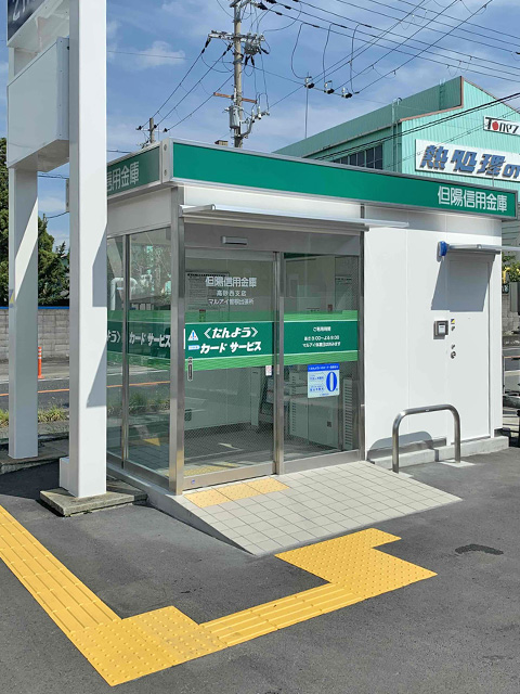 マルアイ曽根出張所