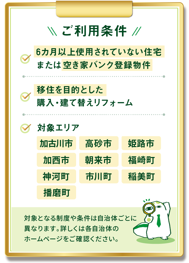 ご利用条件