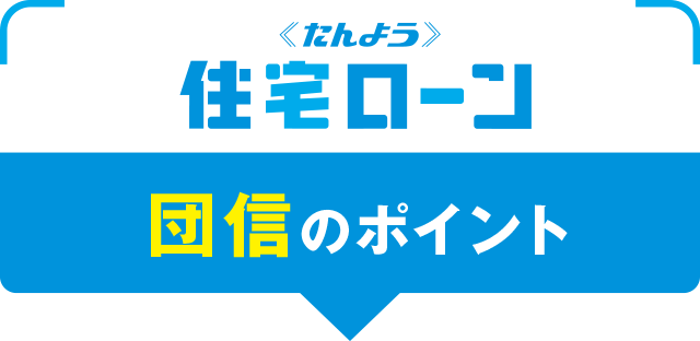 住宅ローン残高が0円