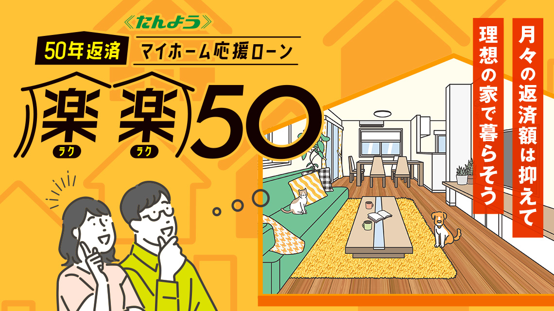 楽楽50アイキャッチ