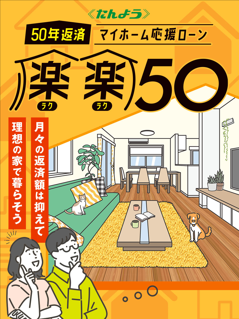 楽楽50アイキャッチ