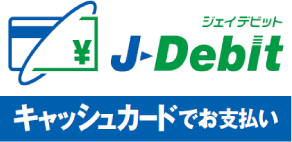 j-Debit キャッシュカードでお支払い