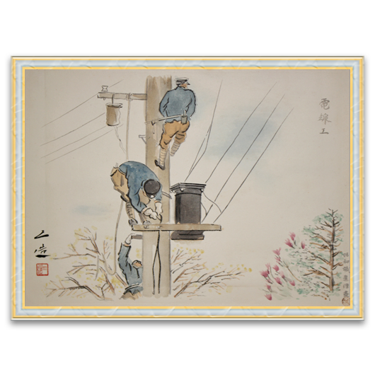電線工