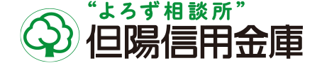 “よろず相談所”但陽信用金庫